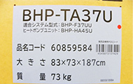 エコキュート BHP-TA37U